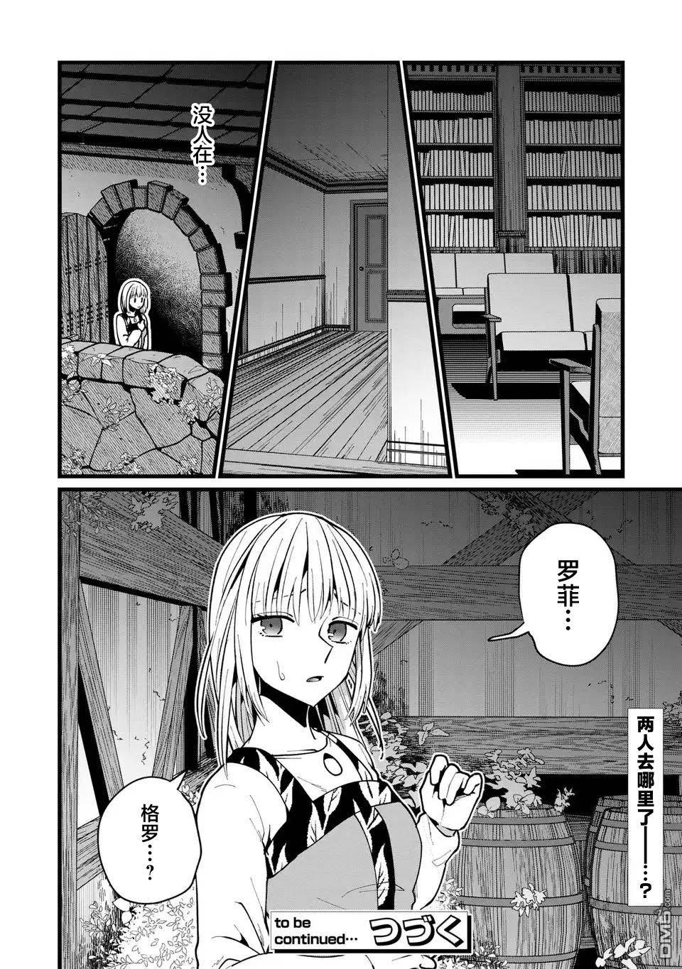 從今日起成爲惡女 - 第5話 - 2