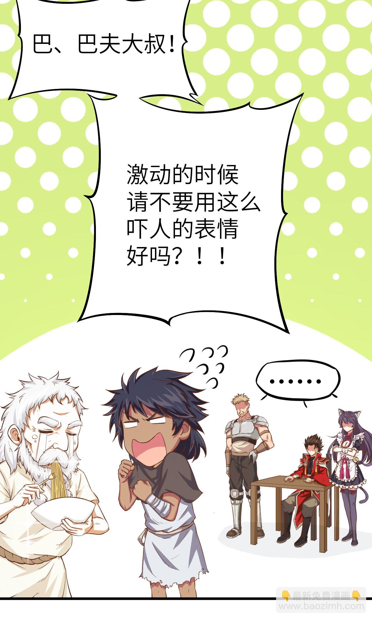 從今天開始當城主 - 第10話(1/2) - 8