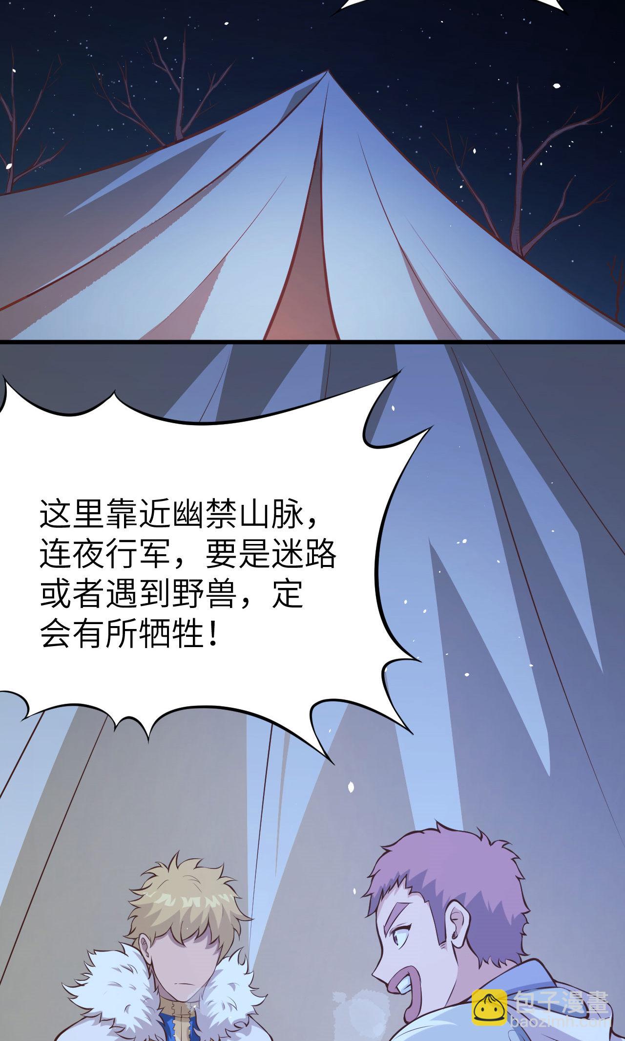 從今天開始當城主 - 第98話 - 5