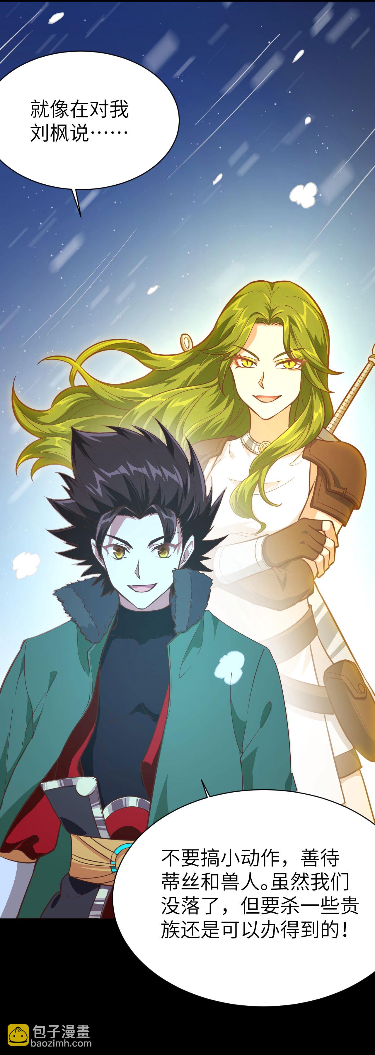 從今天開始當城主 - 第100話(1/2) - 2