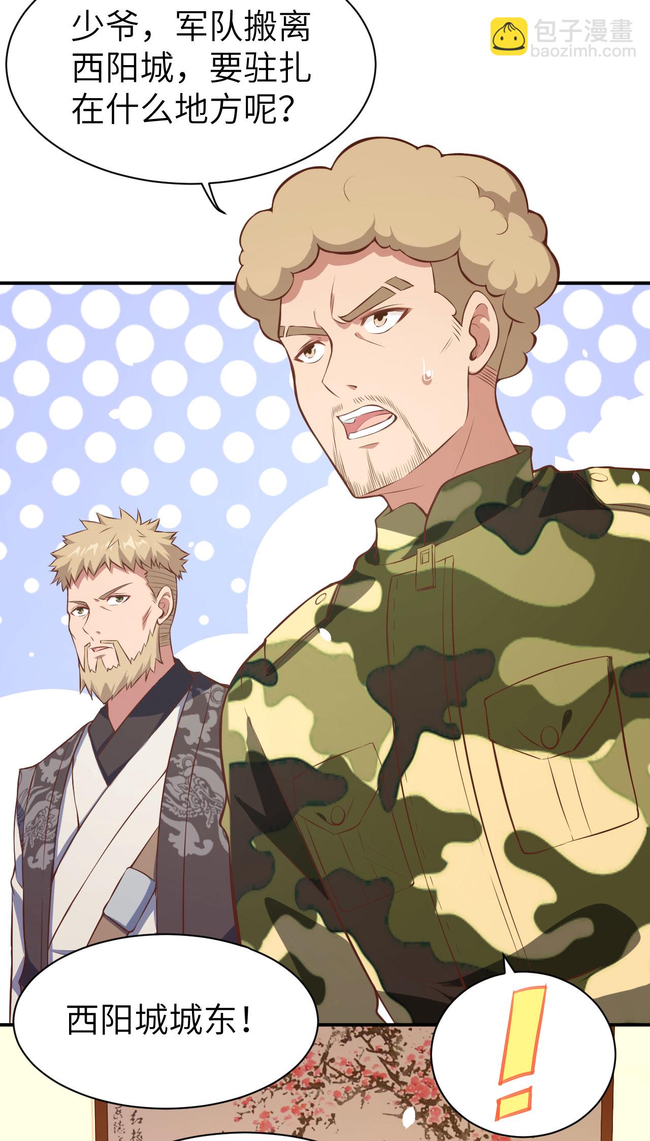 從今天開始當城主 - 第100話(1/2) - 1