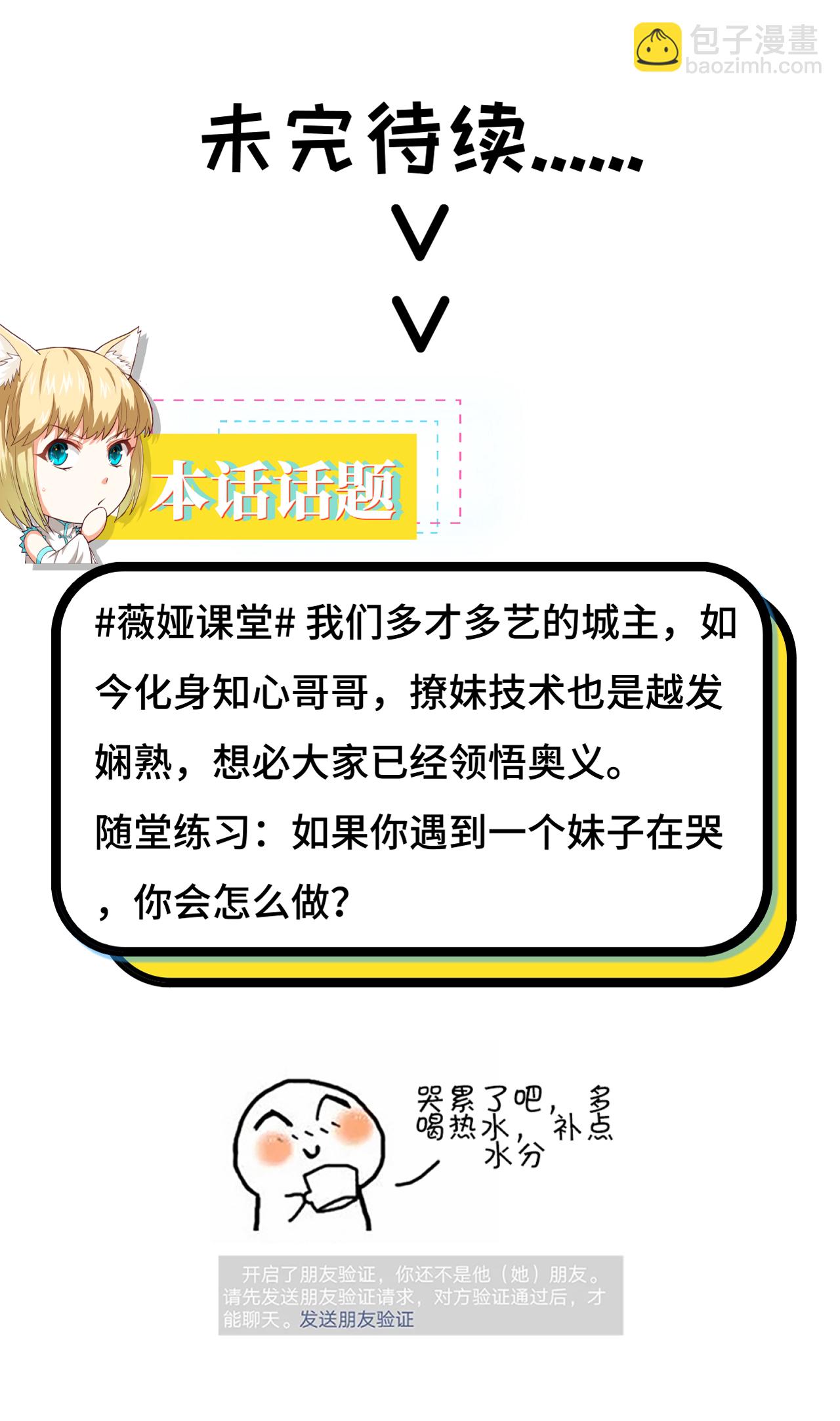 從今天開始當城主 - 第100話(2/2) - 3