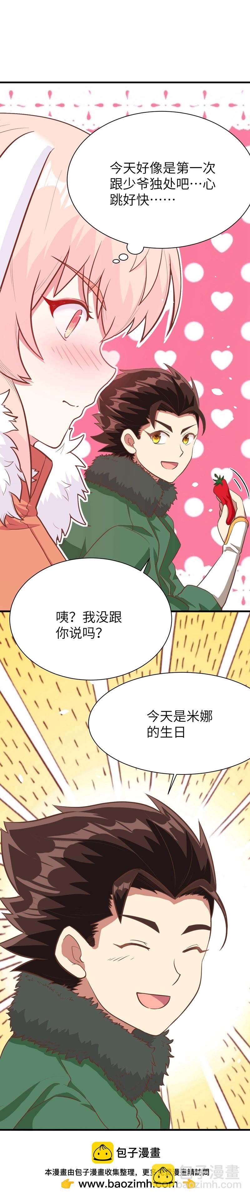 從今天開始當城主 - 第102話(1/2) - 2