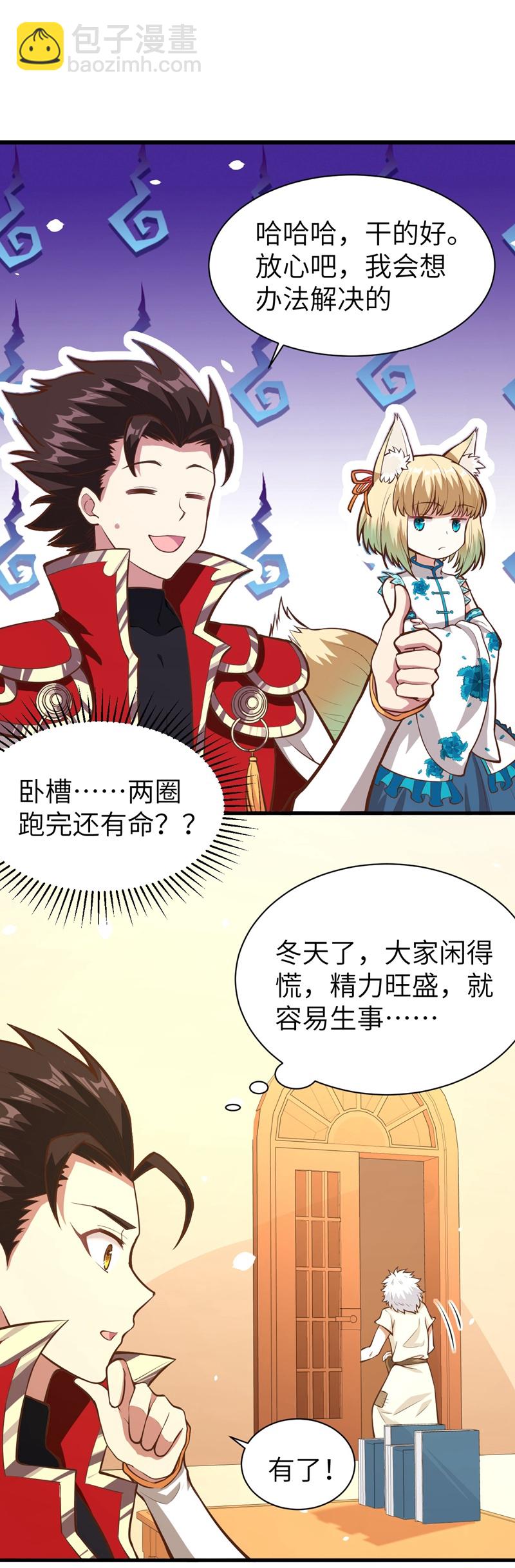 從今天開始當城主 - 第104話 - 2