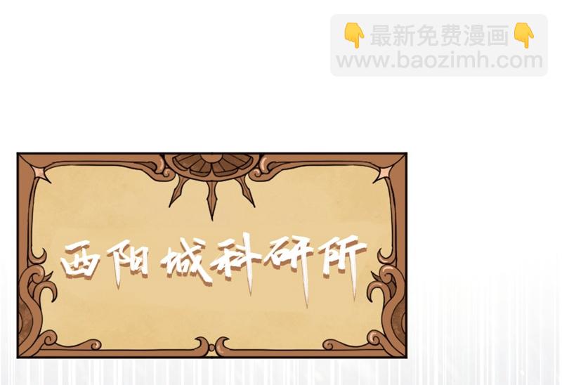 從今天開始當城主 - 第104話 - 4