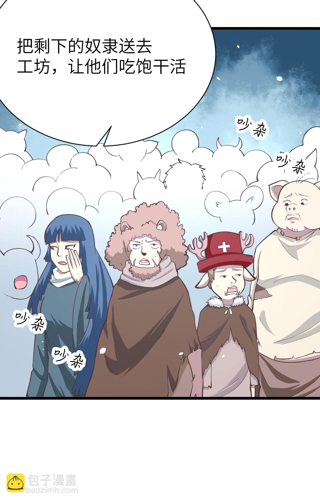 從今天開始當城主 - 第106話(2/2) - 3