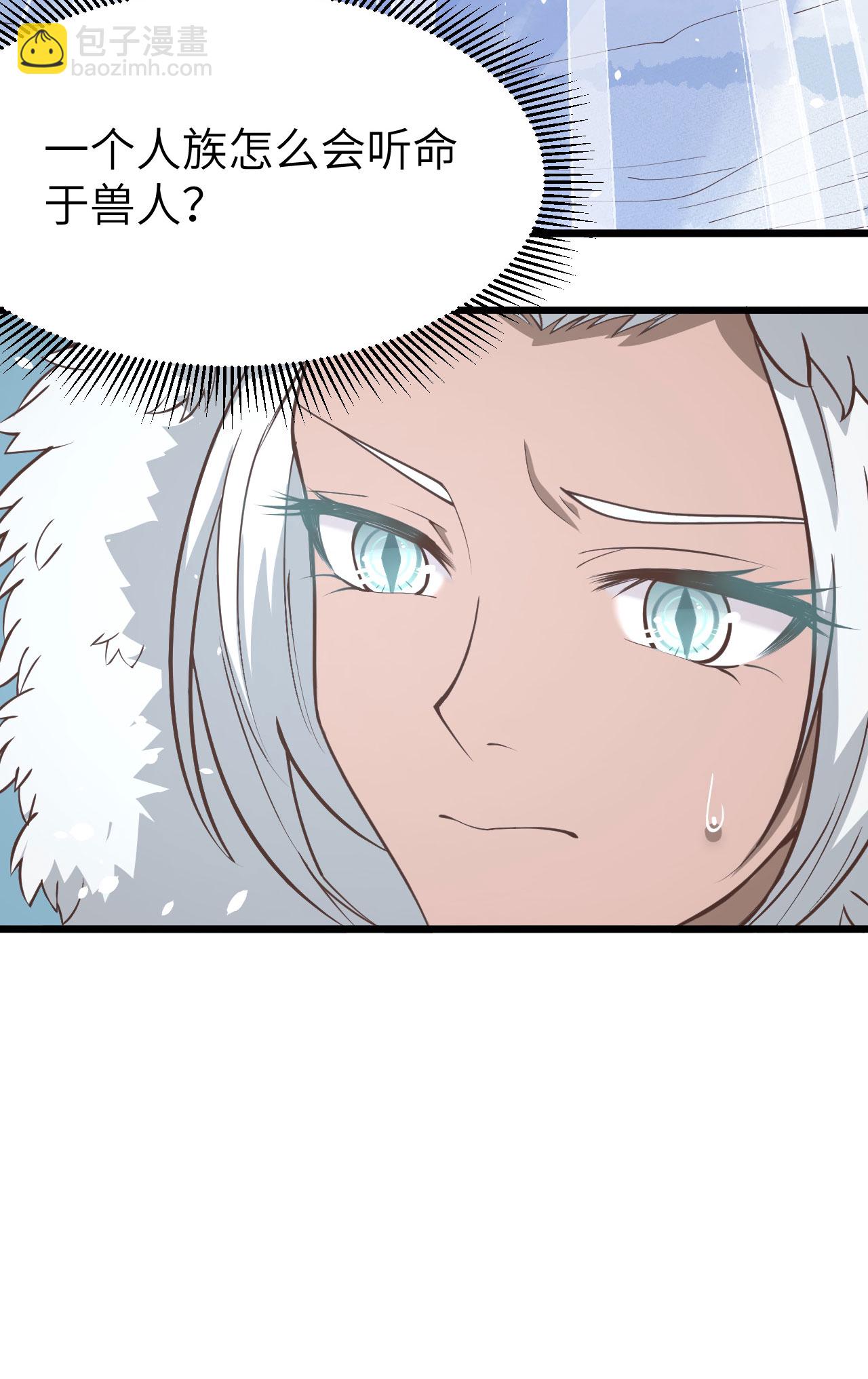 從今天開始當城主 - 第106話(2/2) - 3