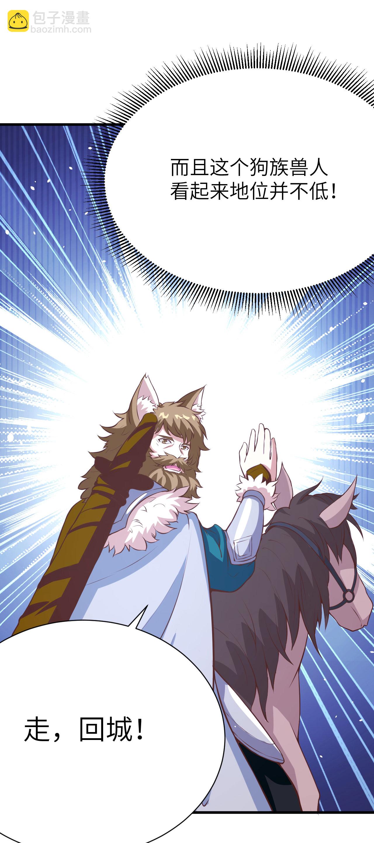 從今天開始當城主 - 第106話(2/2) - 1