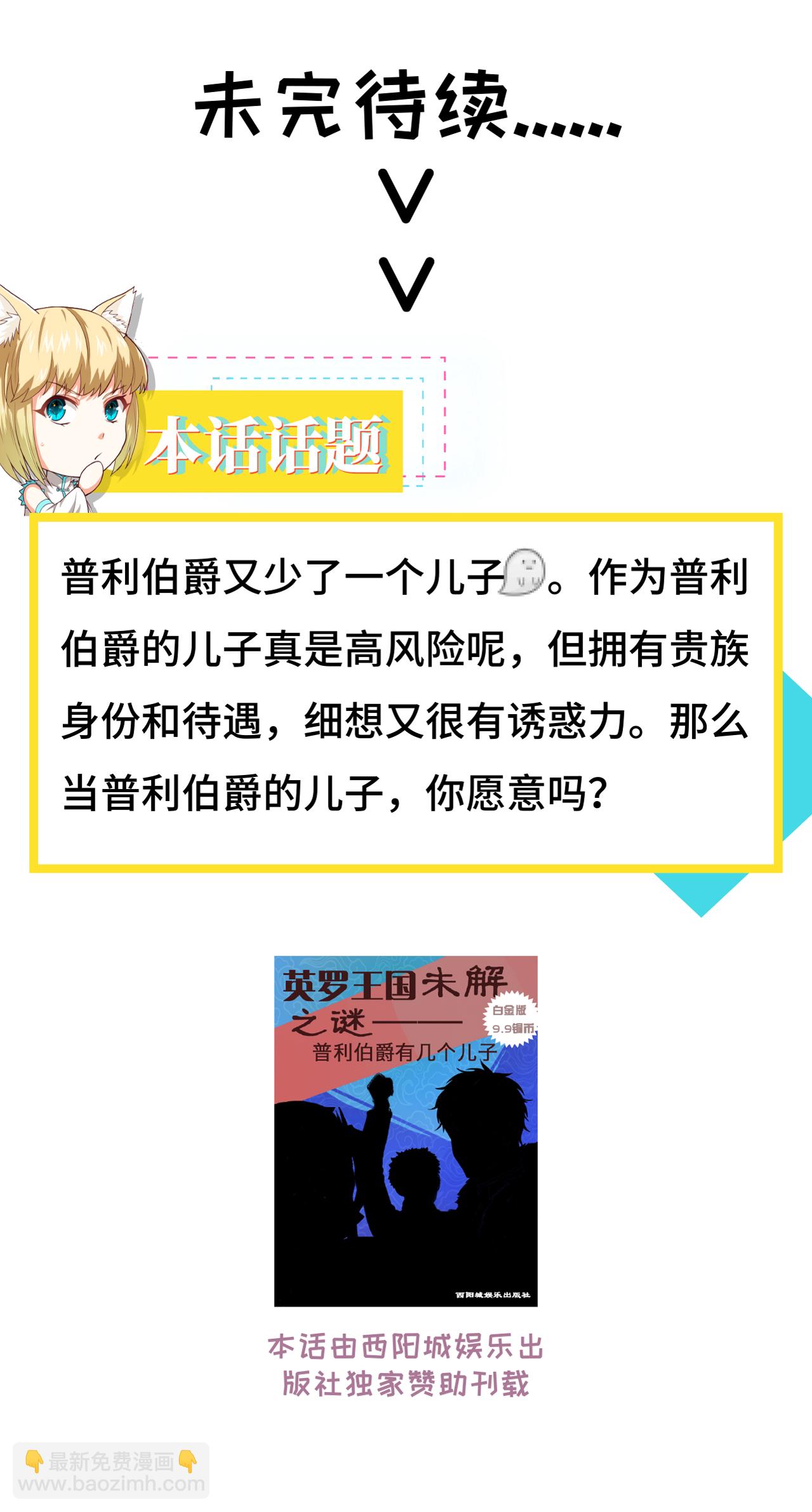 從今天開始當城主 - 第106話(2/2) - 2