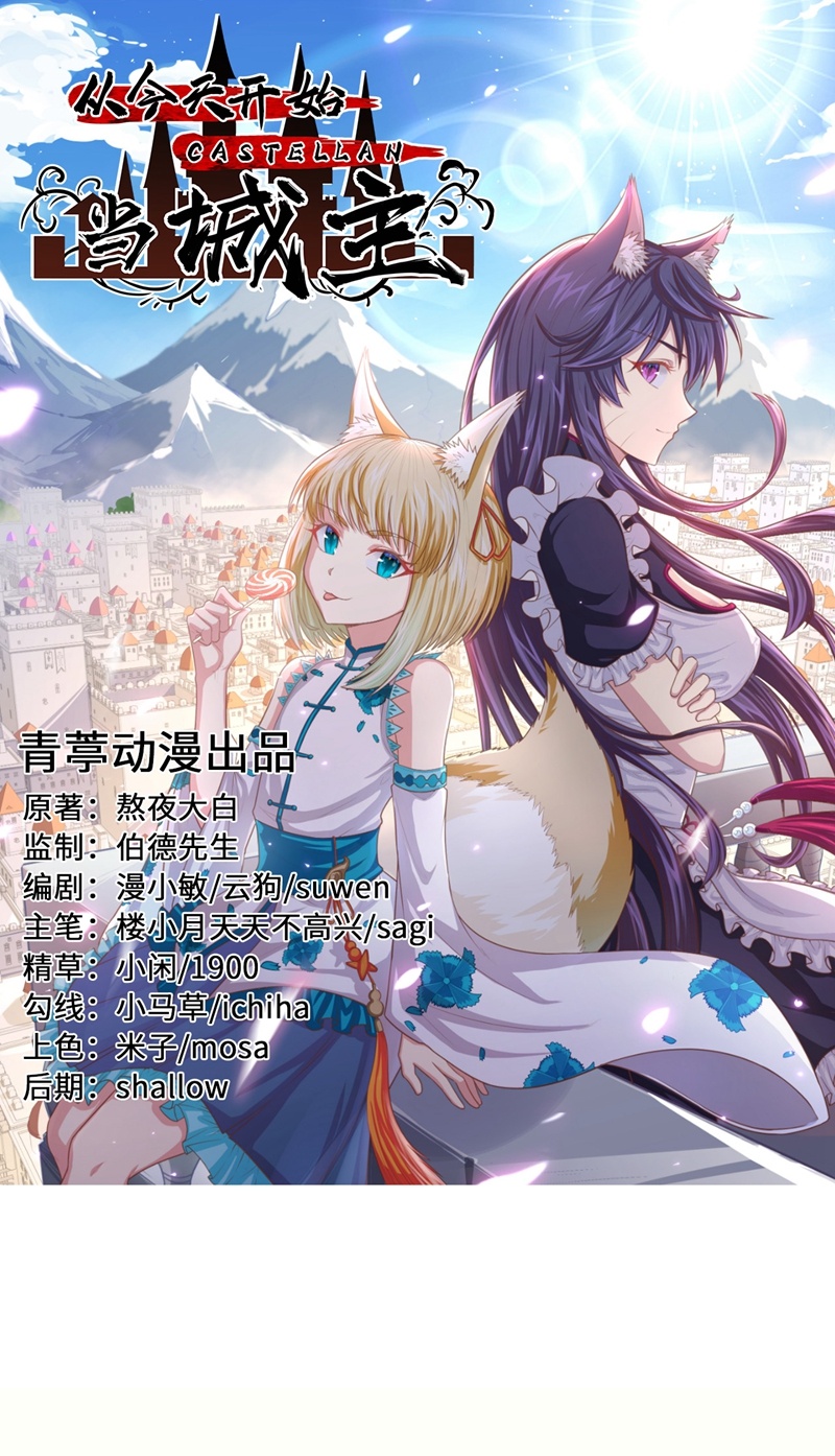 從今天開始當城主 - 第108話 - 1