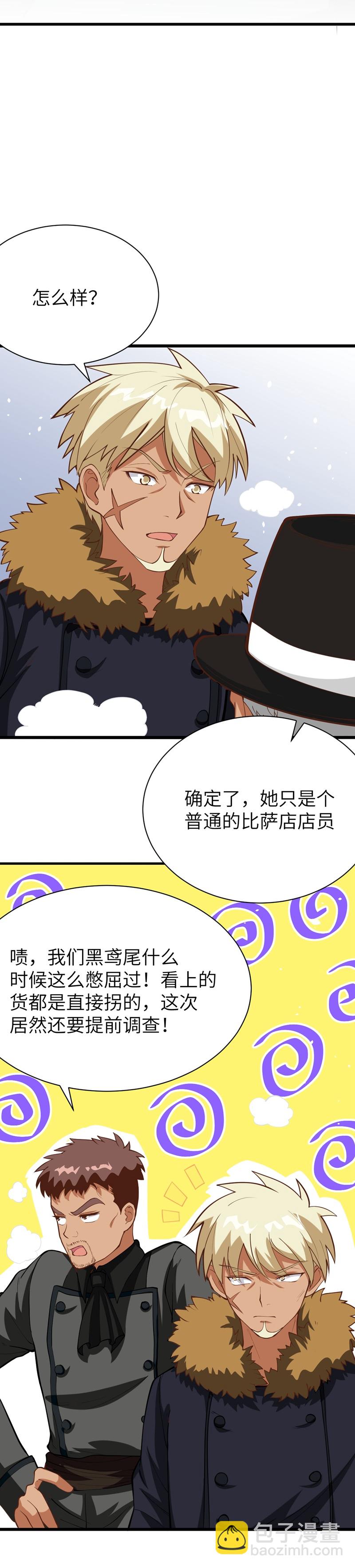 從今天開始當城主 - 第108話 - 4