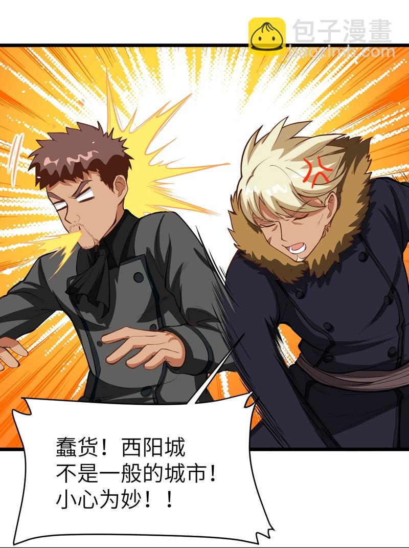 從今天開始當城主 - 第108話 - 5