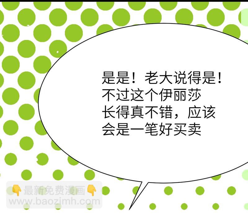 從今天開始當城主 - 第108話 - 6