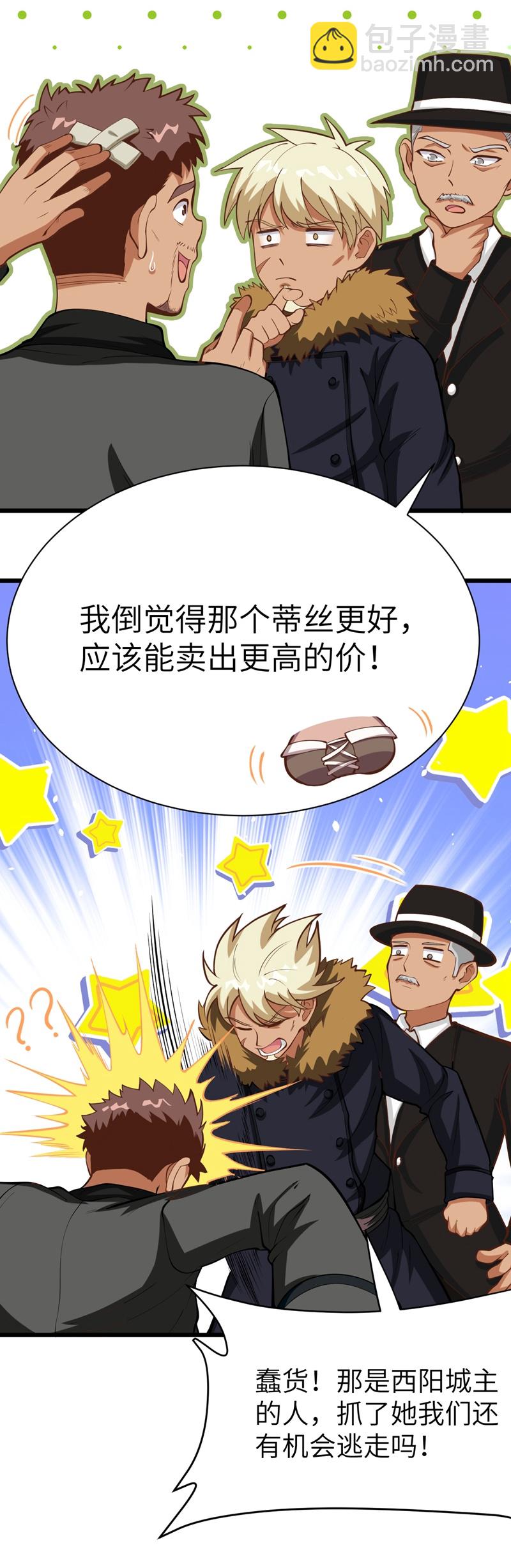 從今天開始當城主 - 第108話 - 7