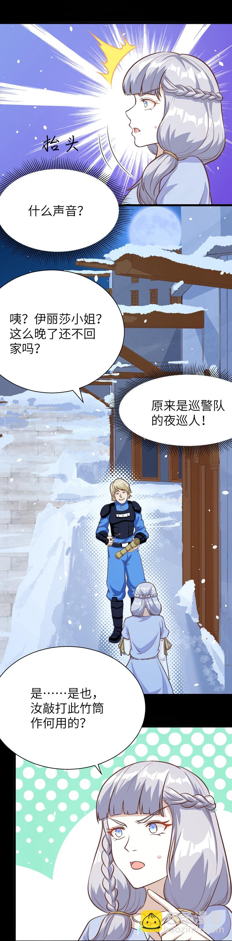 從今天開始當城主 - 第108話 - 4