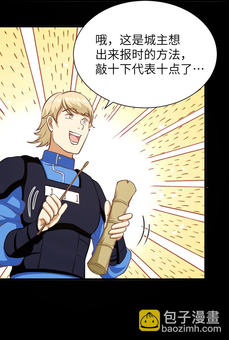 從今天開始當城主 - 第108話 - 5