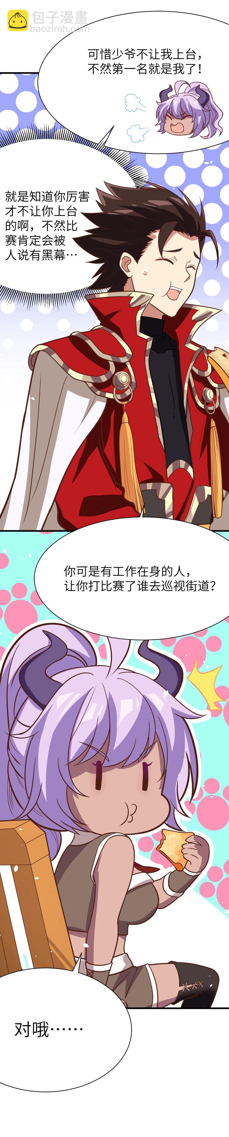 從今天開始當城主 - 第108話 - 4