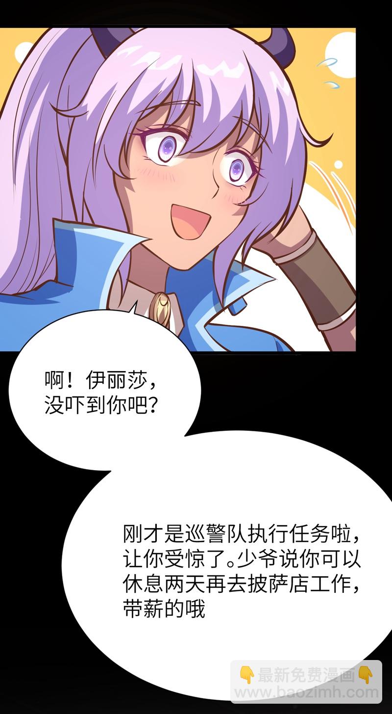 從今天開始當城主 - 第108話 - 5