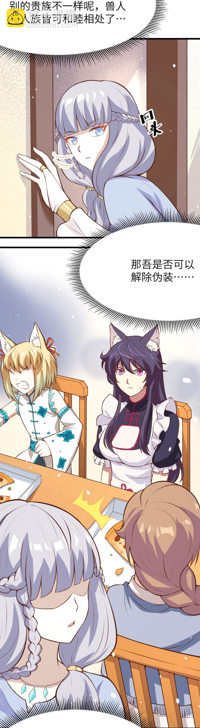 從今天開始當城主 - 第108話 - 7