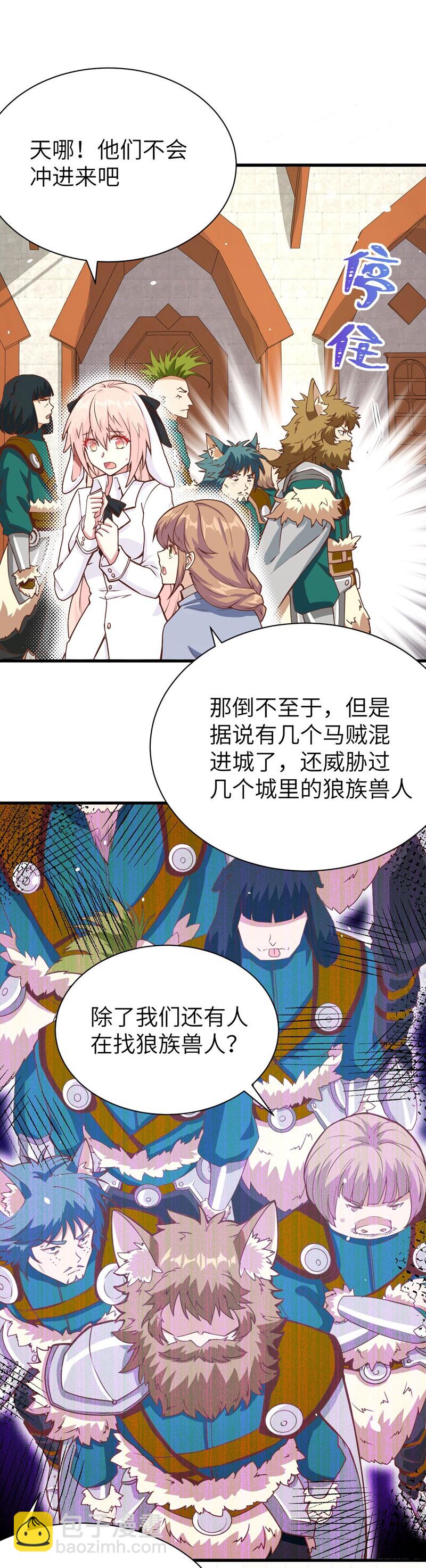 從今天開始當城主 - 第114話 - 4