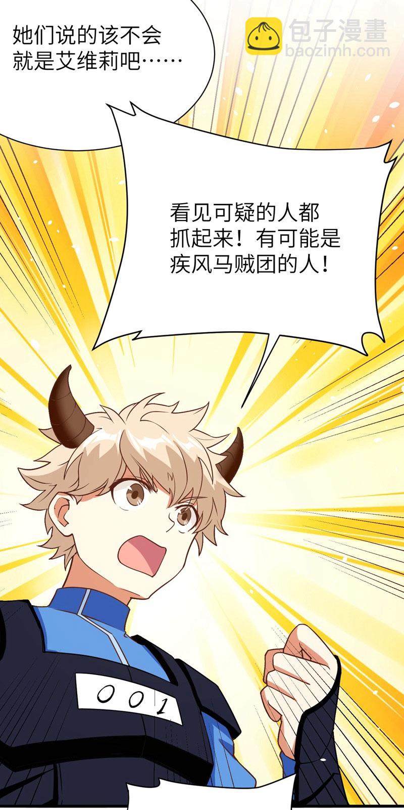 從今天開始當城主 - 第114話 - 5