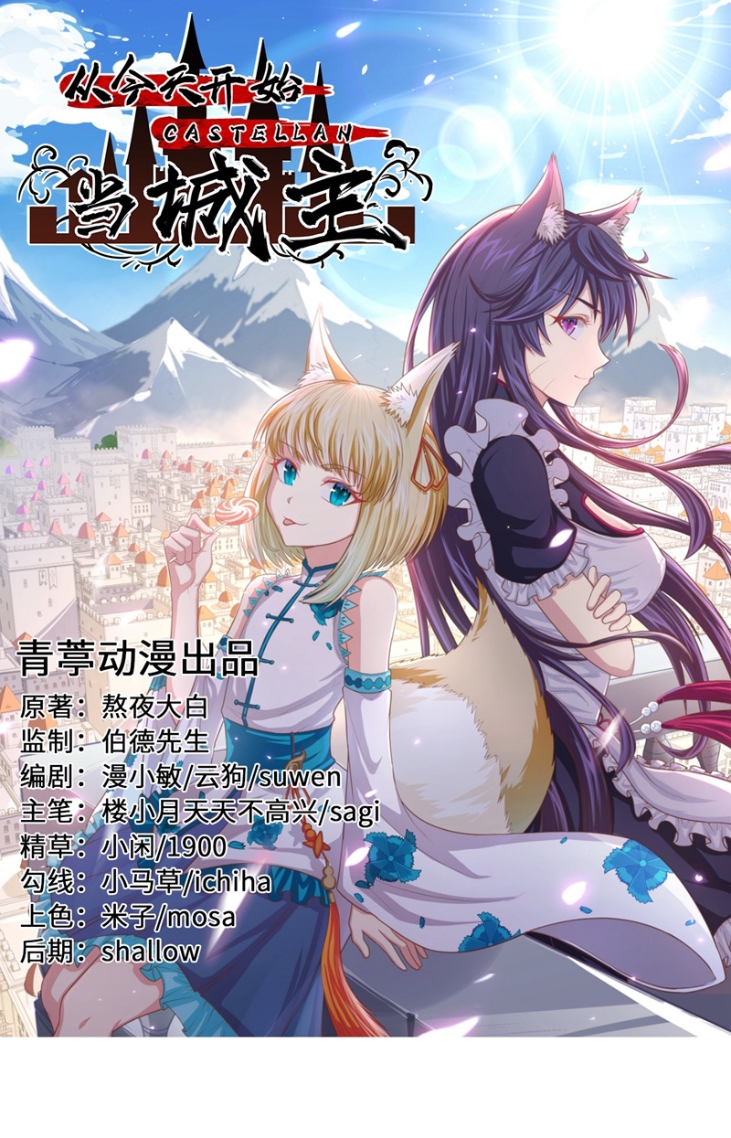 從今天開始當城主 - 第120話 - 1