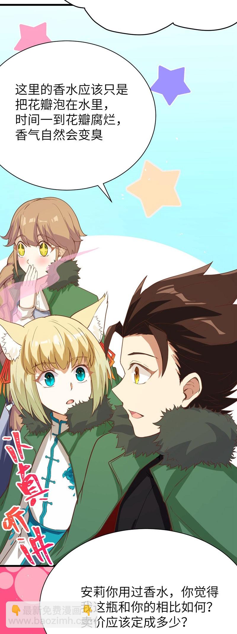 從今天開始當城主 - 第120話 - 3