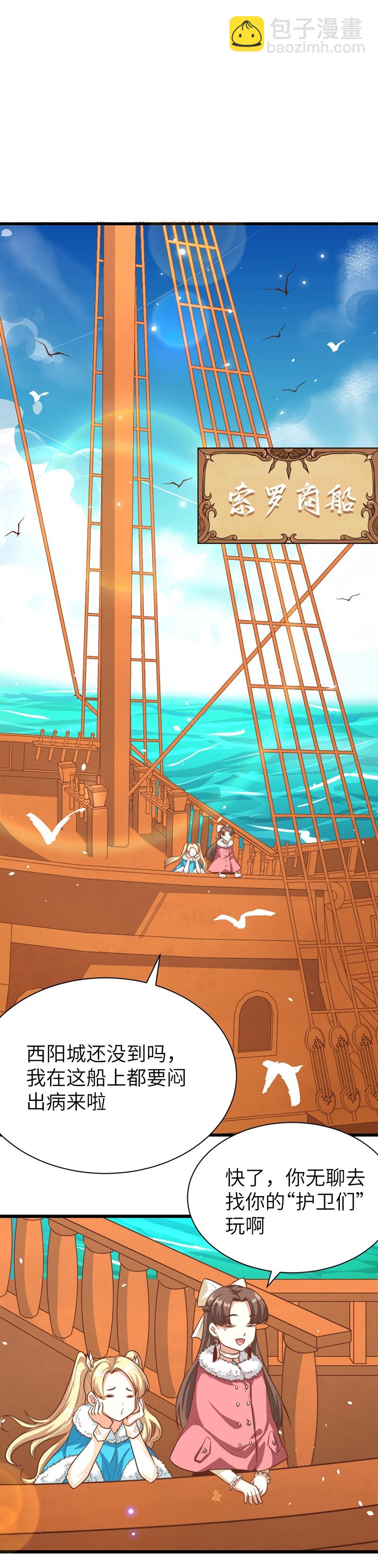 從今天開始當城主 - 第120話 - 6