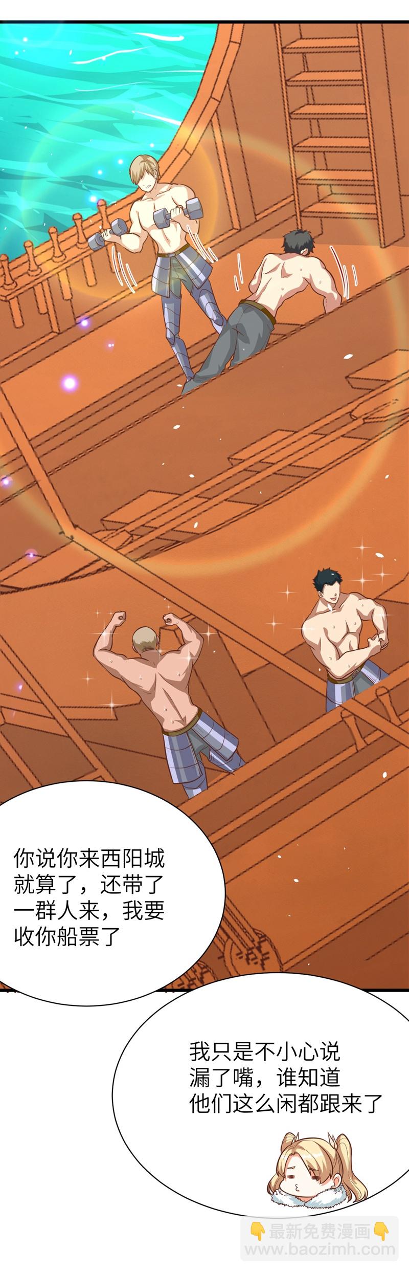 從今天開始當城主 - 第120話 - 7