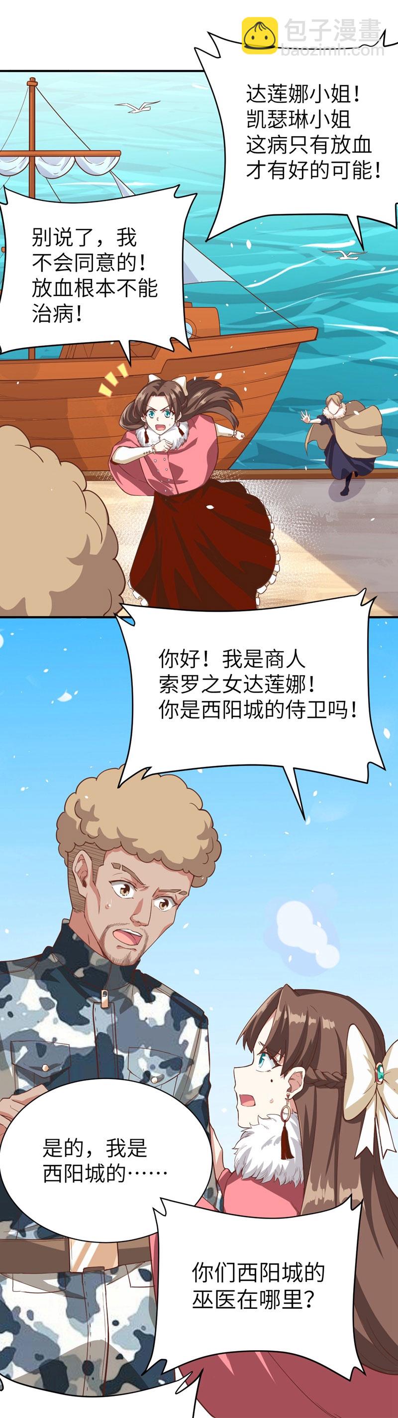 從今天開始當城主 - 第120話 - 6