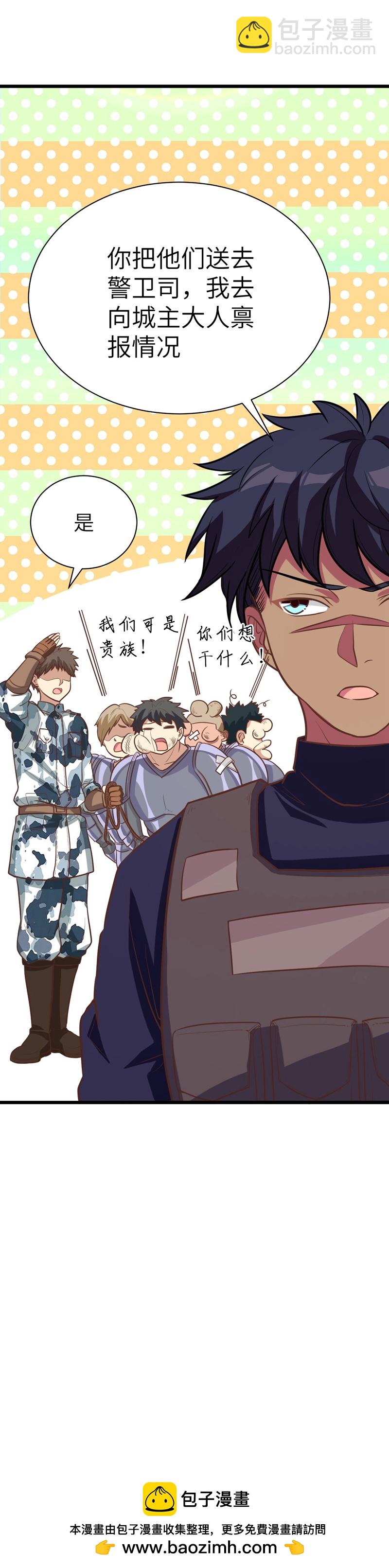 從今天開始當城主 - 第120話 - 2