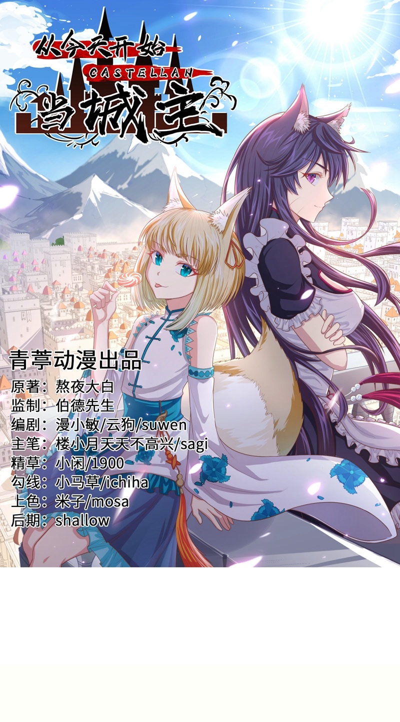 從今天開始當城主 - 第124話 - 1