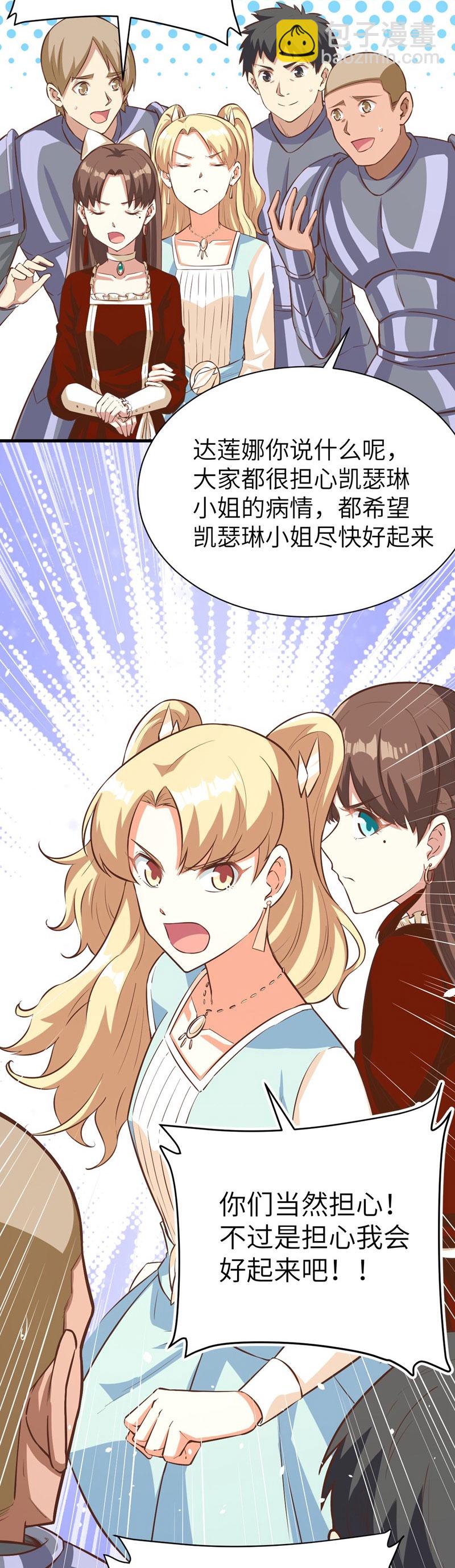 從今天開始當城主 - 第124話 - 5