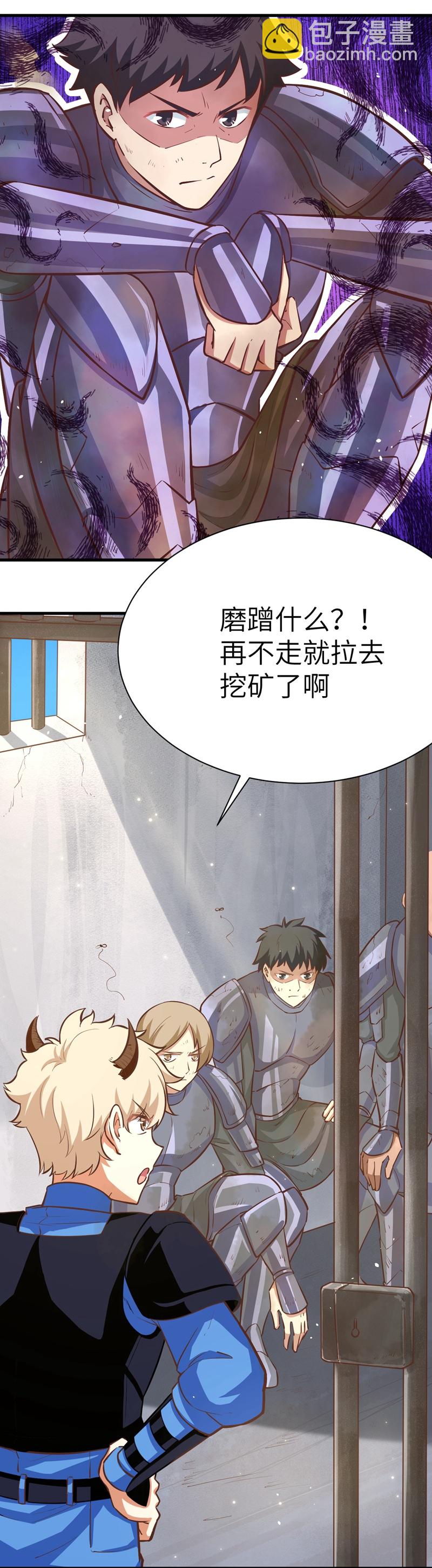 從今天開始當城主 - 第124話 - 3