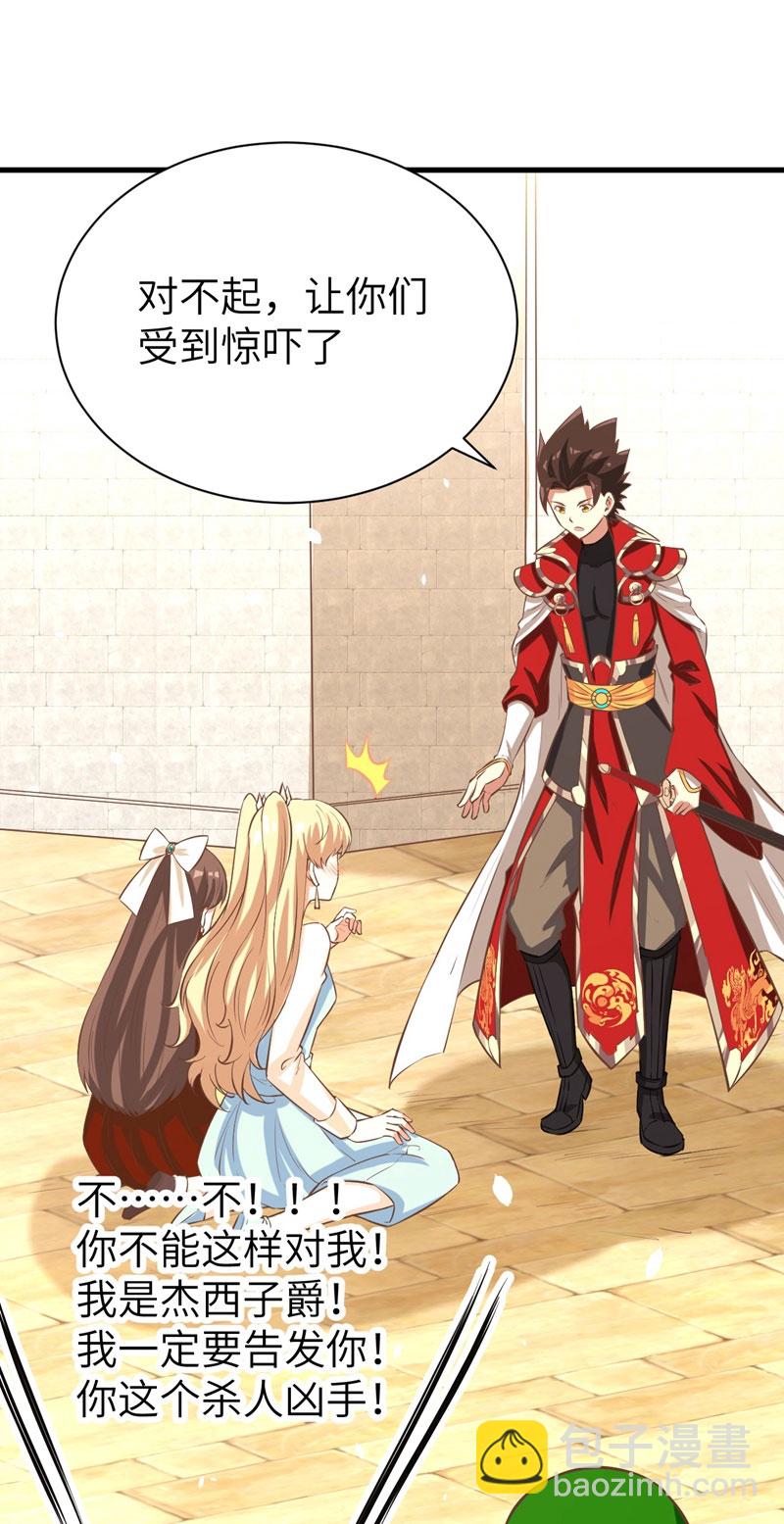 從今天開始當城主 - 第124話 - 3