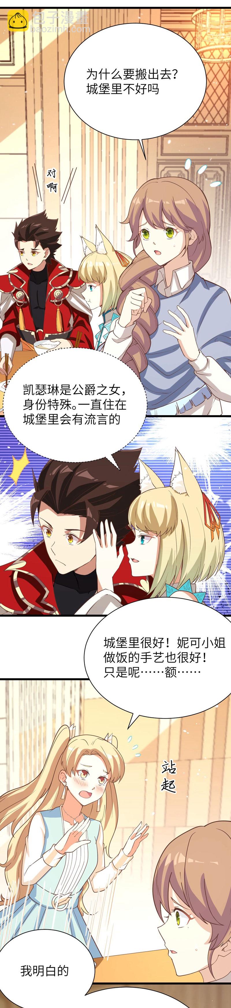 從今天開始當城主 - 第124話 - 6