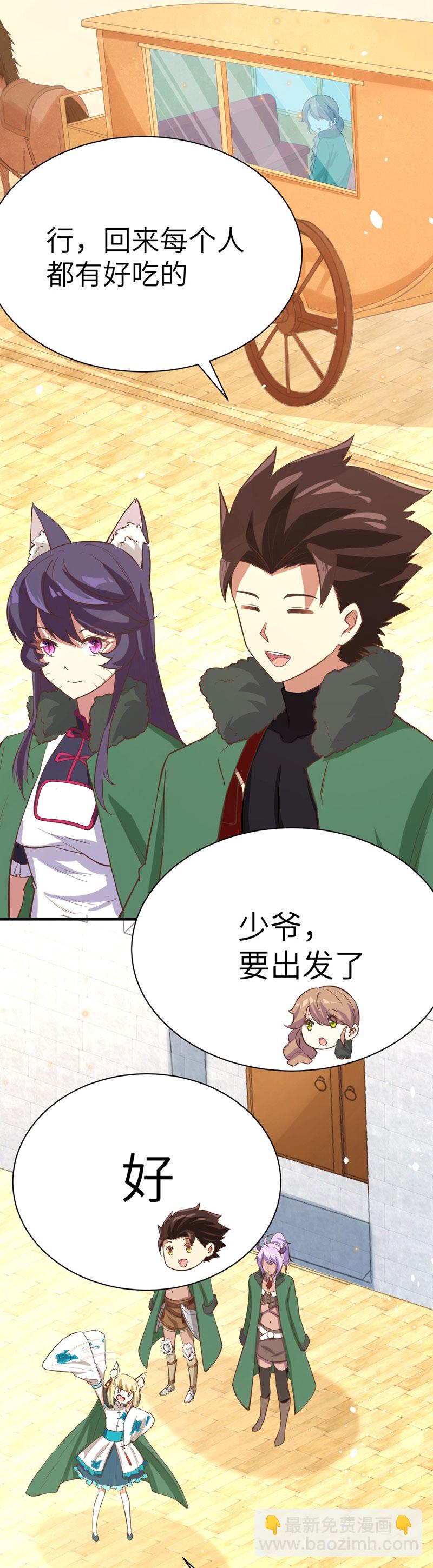 從今天開始當城主 - 第126話 - 4