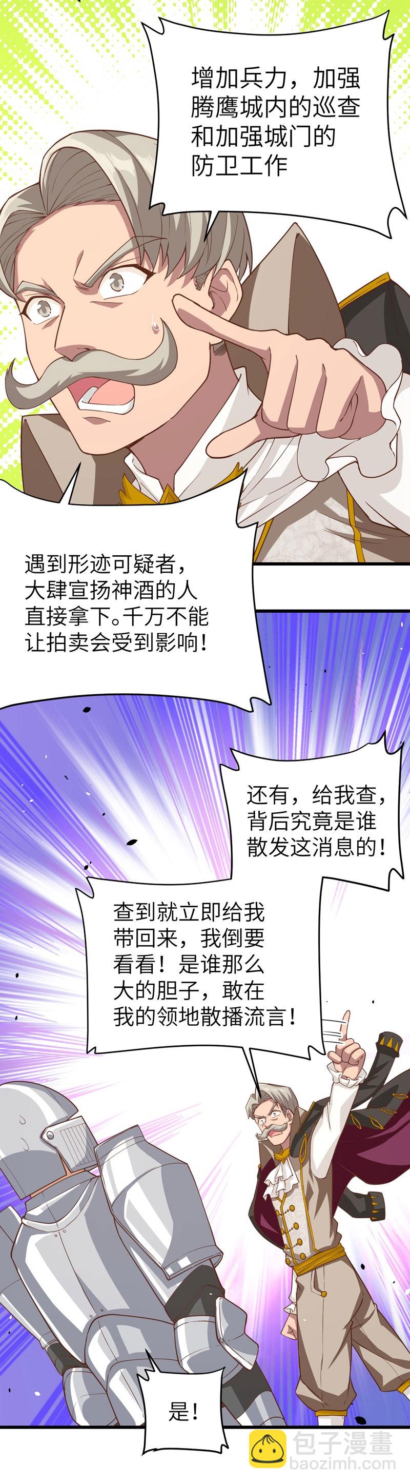 從今天開始當城主 - 第128話 - 3