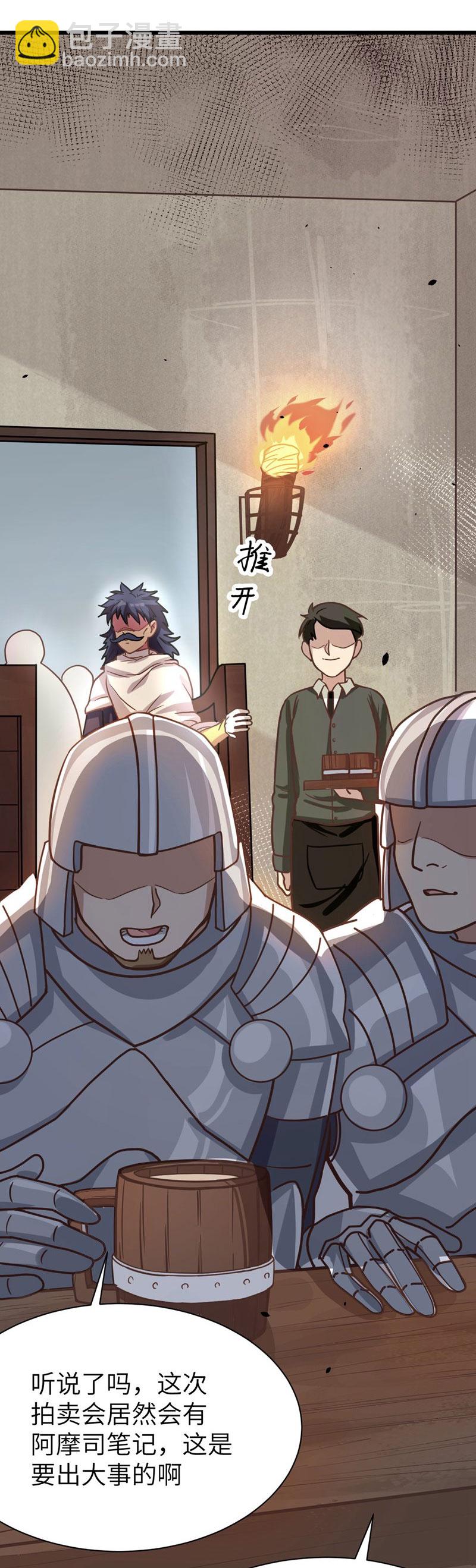 從今天開始當城主 - 第128話 - 6