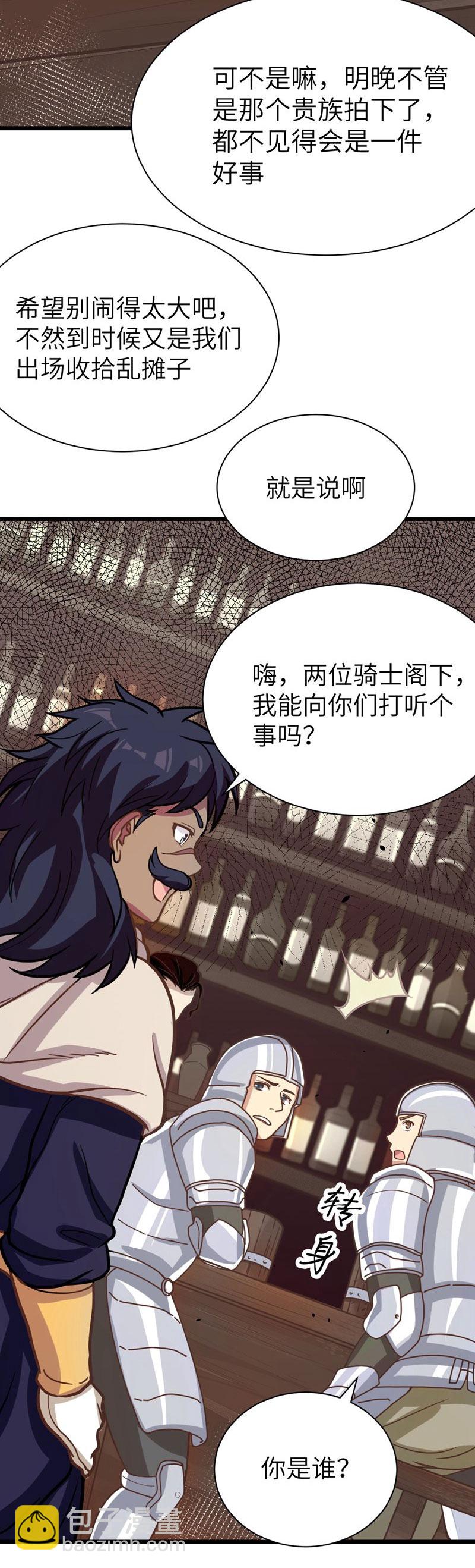 從今天開始當城主 - 第128話 - 1