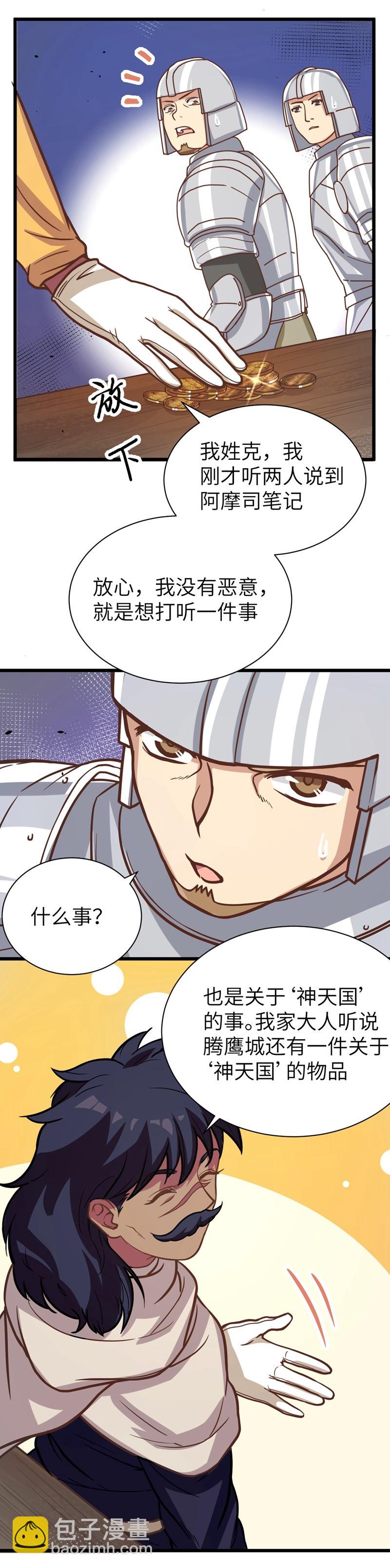 從今天開始當城主 - 第128話 - 2