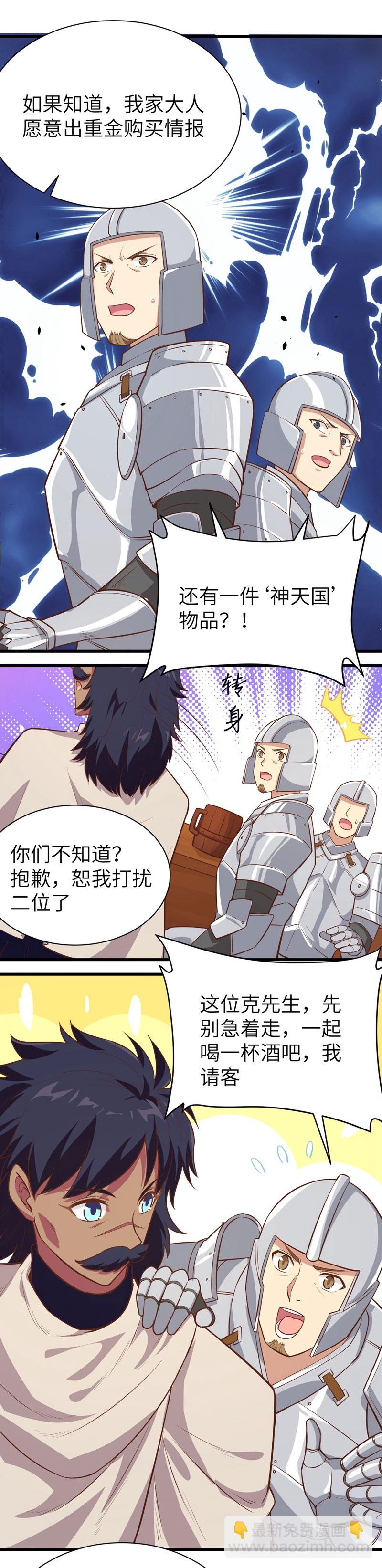 從今天開始當城主 - 第128話 - 3