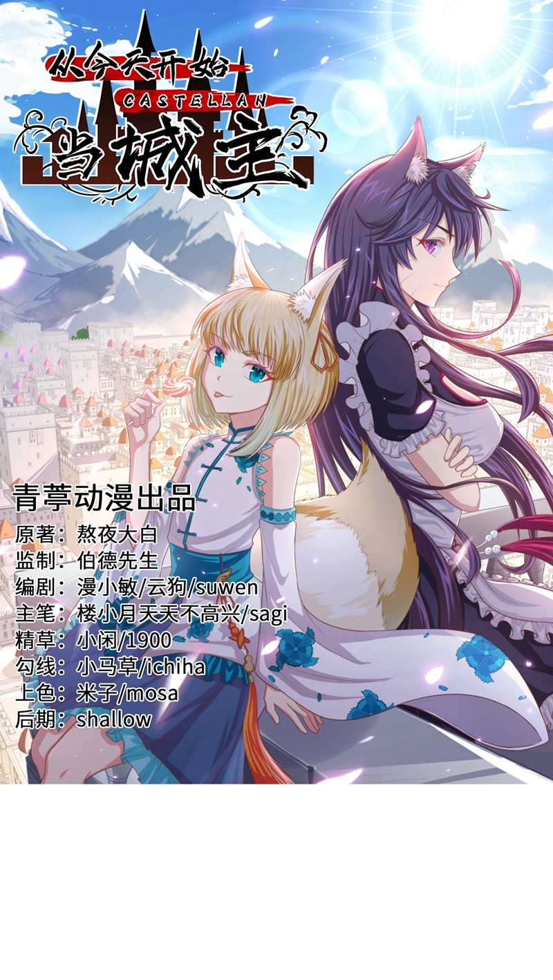 從今天開始當城主 - 第132話 - 1