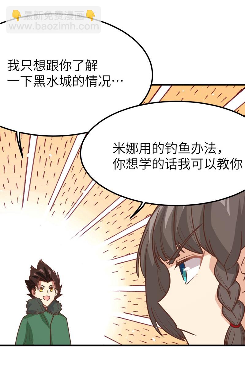 從今天開始當城主 - 第132話 - 6