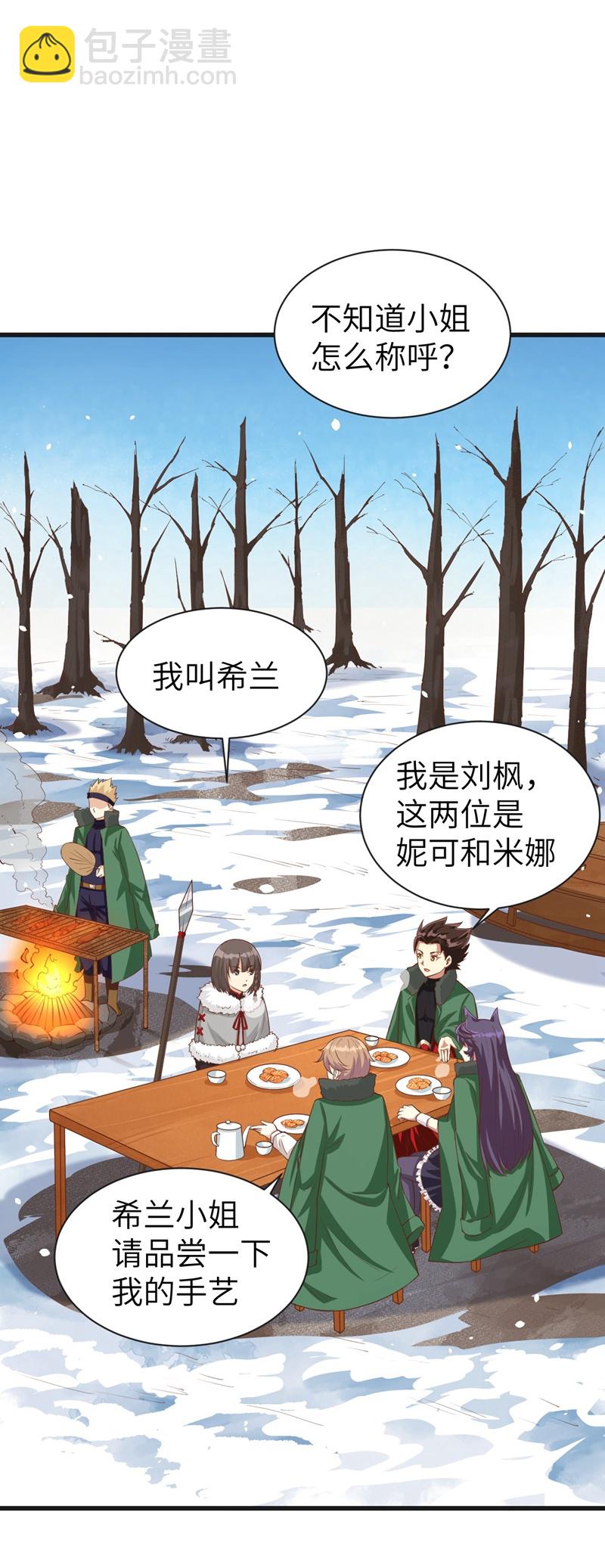 從今天開始當城主 - 第132話 - 3