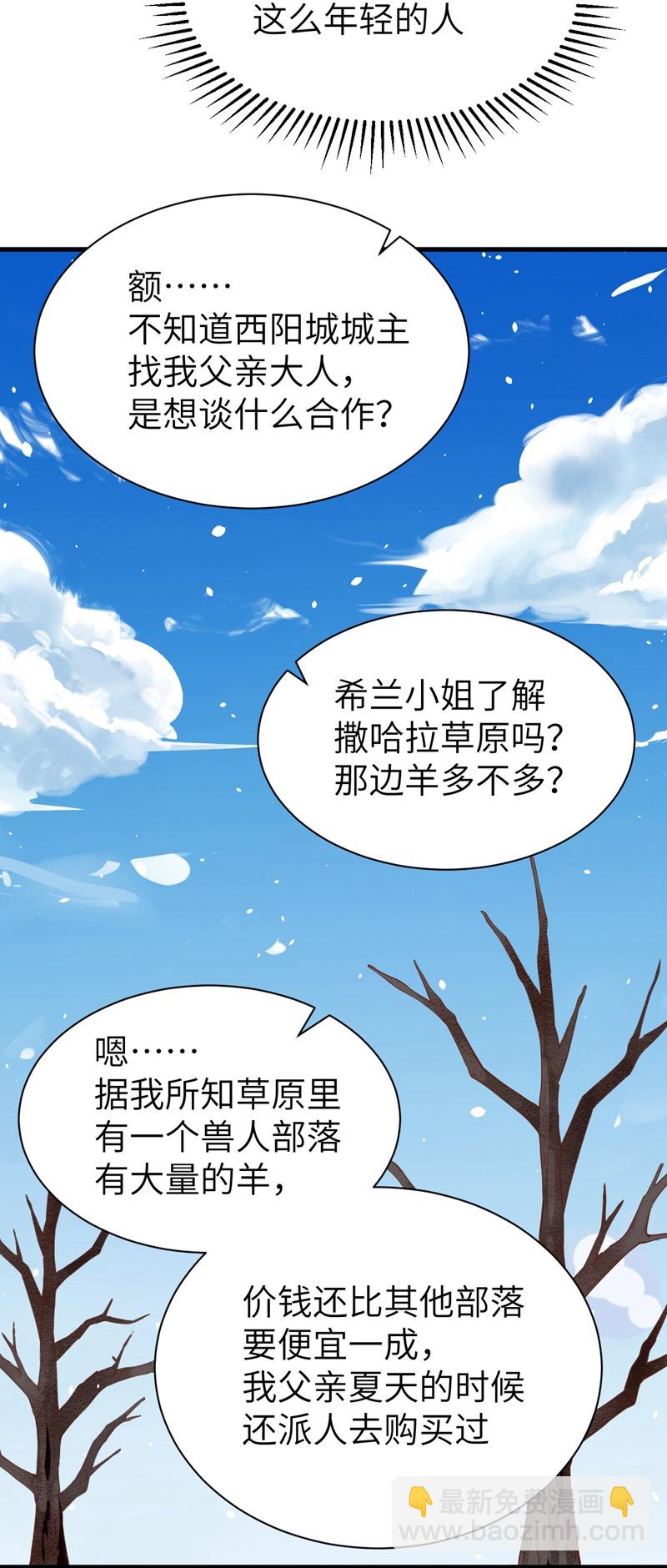 從今天開始當城主 - 第132話 - 5