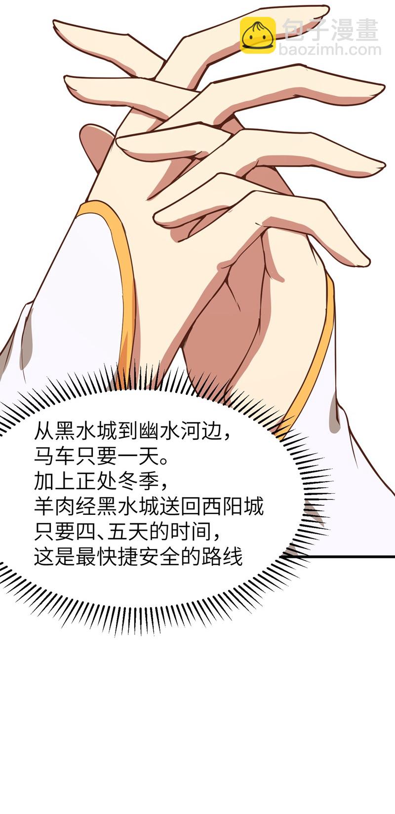 從今天開始當城主 - 第132話 - 2