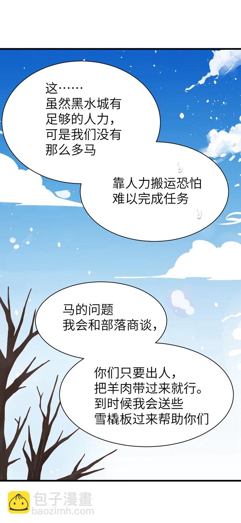 從今天開始當城主 - 第132話 - 4