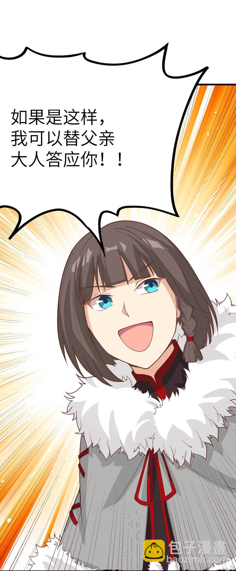 從今天開始當城主 - 第132話 - 5