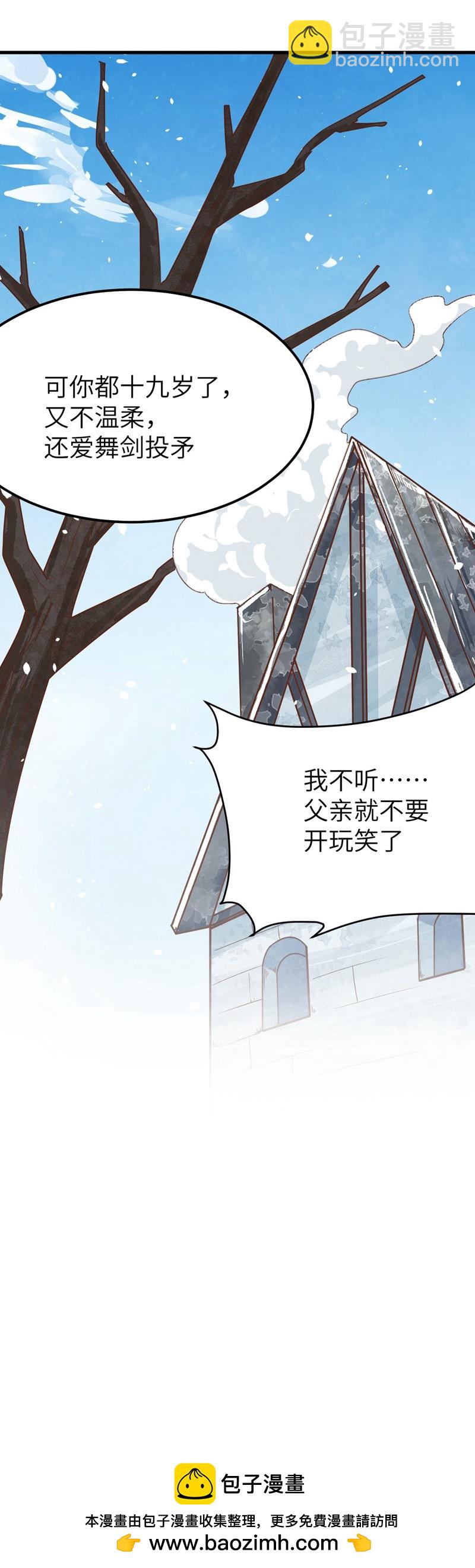 從今天開始當城主 - 第132話 - 5